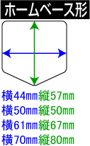 ビニール製バッジ印刷　ホームベース型