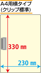 クリップボード印刷 A4用横タイプ(クリップ標準)