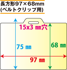 吊り下げバッジ印刷 ベルトクリップ用
