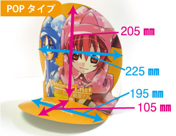 POPタイプ