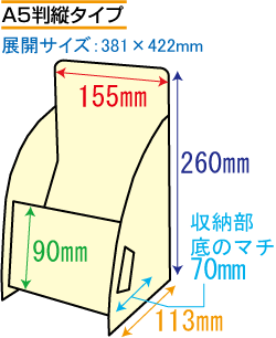 A5判縦タイプ パンフレットスタンド印刷