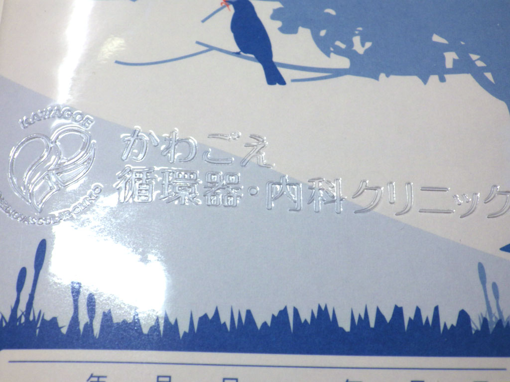 透明お薬手帳カバー　エンボス加工