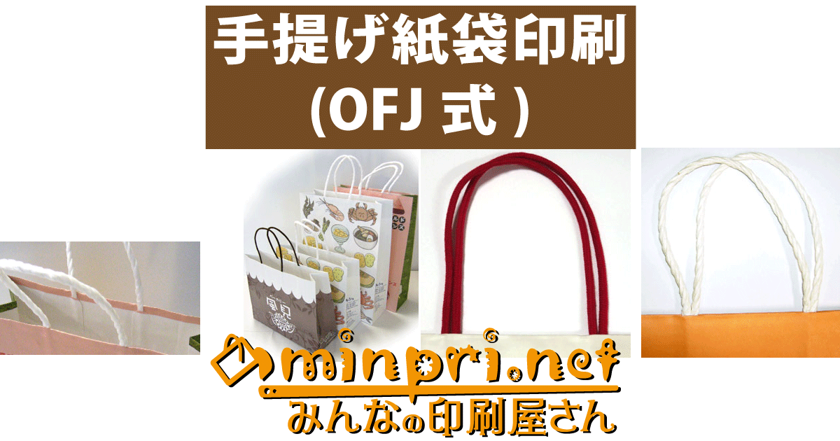 推しペーパーバック オーダーページ 手提げ袋印刷、紙袋プリント（オリジナルのペーパーバッグ制作