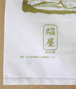 ポリ袋印刷　社名入れ割引