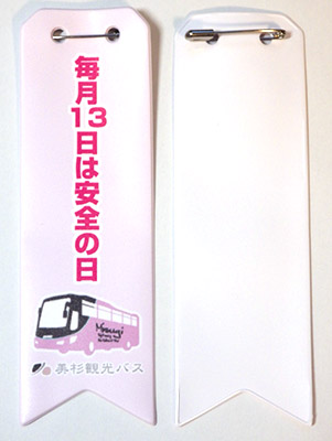 ビニール製リボン腕章印刷